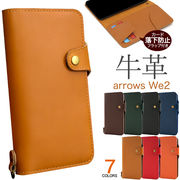 【arrows We2 F-52E/FCG02用】牛革手帳型ケース（アローズwe2）