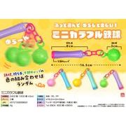 【２月１２日入荷決定】ミニカラフル鉄球