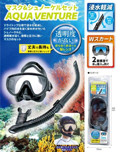 アクアベンチャー マスク&シュノーケルセット AXL-716 | 卸売・ 問屋