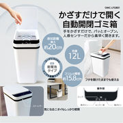 かざすだけで開く自動開閉ゴミ箱	OMC-LFGB01