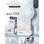 USB充電式スタンド付きファン　ポータブリーズ AXL-737