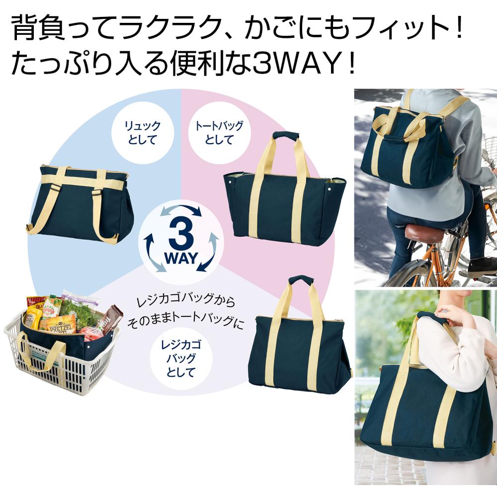 背負えるレジカゴラゲッジ　ショッピングバッグ/カゴバッグ/レジカゴ対応