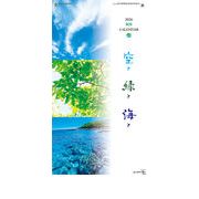 ３ヶ月　空と緑と海と　カレンダー/2026年/謹賀新年/正月/ノベルティ