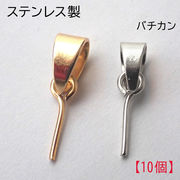 ステンレス製 バチカン SUS304 小大サイズ選択可 ペンダントトップ用 金属アレルギー対応 ネックレス製作用