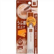 【納期未定】サナ　ニューボーン　カラーリングブロウマスカラ　０１（ナチュラルブラウン）