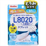 チュチュベビー　Ｌ８０２０乳酸菌タブレット　ヨーグルト風味