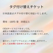 タグ付け替えチケット