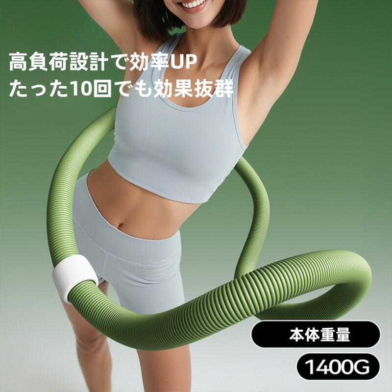新品おすすめ】ソフトフラフープ ダイエット器具 静音設計 室内男女