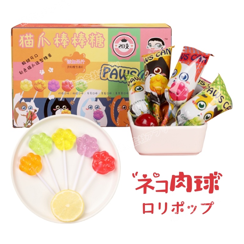 【20本入】ロリポップ 肉球ロリポップ キャンディー 肉球 にくきゅうロリポップ 飴 人気 お菓子