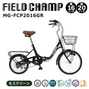 FIELD CHAMP(フィールドチャンプ)20×16インチ6段折畳み自転車GR	 モスグリーン MG-FCP2016GR