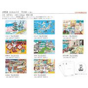 cozycaproducts 沖野愛 日本はがき ８種【2025_5月中旬発売】