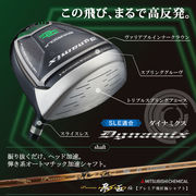 【適合ドライバー】ダイナミクス 三菱ケミカル プレミア飛匠・極シャフト 仕様