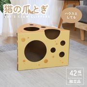 爪とぎ KDタイプ チーズ
