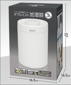12月上旬予定 USB給電式ダブルミスト加湿器3L HAC5086A | 卸売