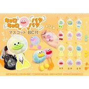 キョロキョロパタパタマスコットBC付