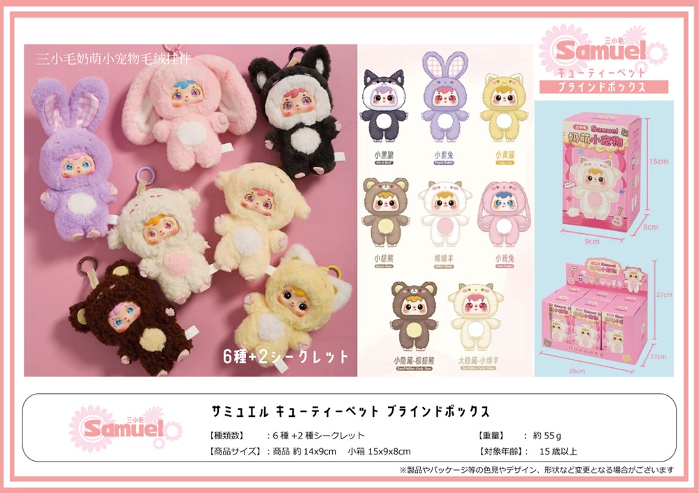 三小毛 Samuel ぬいぐるみ 猫 NOMMI ぬいぐるみ シークレット 招き猫