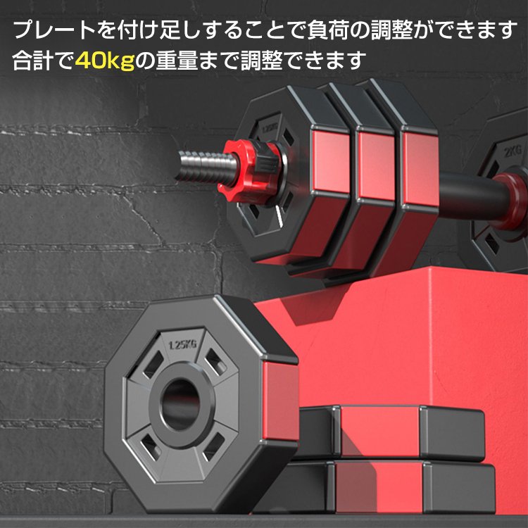 【新品未使用❣️20kg×2個 可変式 ダンベルセット 計40kg バーベルも可能 ダンベルセット 20kg×2個セット バーベルも可能 計40kg 可変式