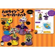 ハロウインペーパーハット