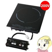 ビルトインIHクッキングヒーター 三化工業 客席IHヒーター ビルトイン1口 200V ブラック SIH-TH213B-BK