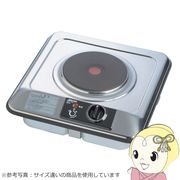三化工業 プレートヒーター ビルトイン1口 100V SPH-131ATD 電気コンロ クッキングヒーター 特別サイズ