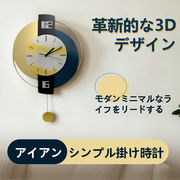 壁掛け時計 3D 立体感 掛け時計 おしゃれ 北欧 アイアン シンプル掛け時計