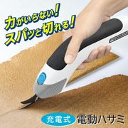 充電式電動ハサミ/力を入れずにスパッと切れる/どこでも使えるコードレス/ DIY/電動ハサミ
