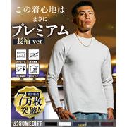 【カットソー】長袖 プレミアム カットソー クルーネック＆Vネック ロンT／SOMEDIFF