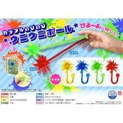 カラフルのびのびウニウニボール