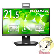 液晶モニタ 21.5型 IOデータ メーカー5年保証 100Hz対応＆フリースタイルスタンド LCD-D222SD-F