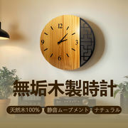 木の時計木製時計無垢の掛け時計 おしゃれな時計 掛時計 木製 天然木 電池式 シンプル