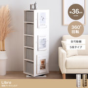 【幅36cm】Libro 回転ブックシェルフ(5段タイプ)