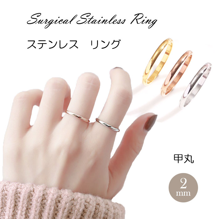 リング 指輪 2mm 甲丸 ステンレスリング ピンキーリング ファランジリング マリッジリング【国内即納】