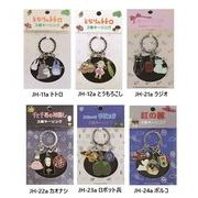 スタジオジブリ 3連キーリング キーホルダー メタル トトロ 魔女の宅急便 ポルコ カオナシ