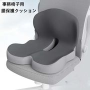 メモリーフォーム   背もたれ一体型   クッション  学生用  事務椅子用  車用  腰保護クッション
