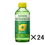 【機能性表示食品】キレートレモン クエン酸2700 155ml×24本入