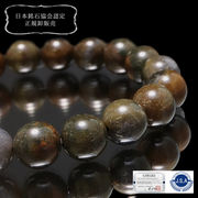 【日本銘石】ブレス　山形チャート＜山形県産＞　丸