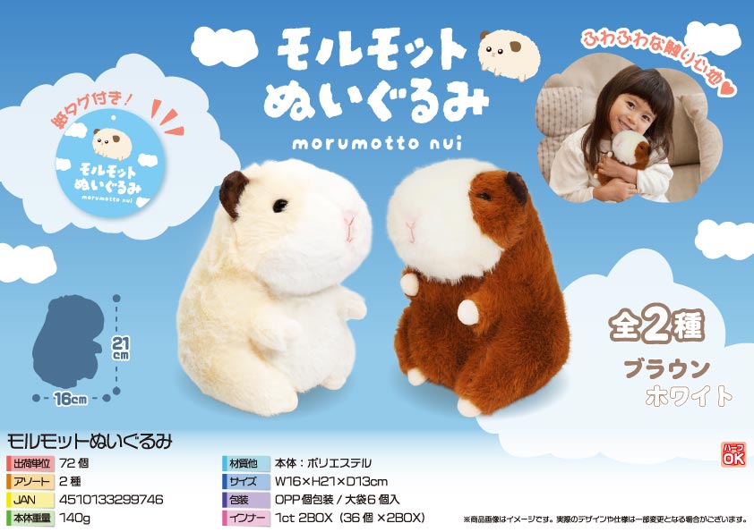 モルモットぬいぐるみ | 卸売・ 問屋・仕入れの専門サイト【NETSEA】