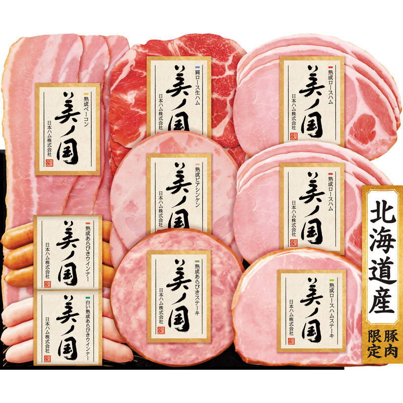 日本ハム 北海道 プレミアム 美ノ国 UKH-58【直送品】送料無料（※出荷は11月下旬～）