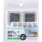 【アウトレット】網戸の穴補修シール アソート 4種類 18枚入