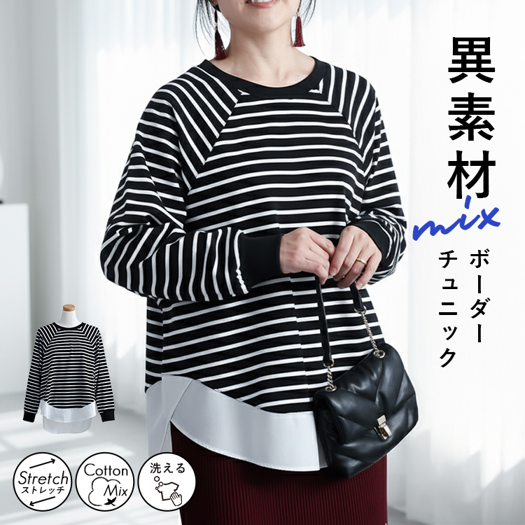 裾レイヤード風ボーダーカットソー チュニック プルオーバー トップス カットソー ボーダー