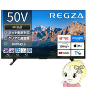 レグザ 4K液晶テレビ 50V型 TVS REGZA M5seriesM550R＜4K液晶＞エントリーモデル 50M550R