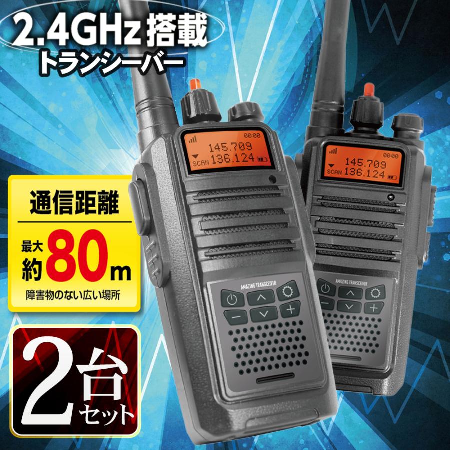 長距離/トランシーバー/2台セット/通話80m/2.4GHz/おもちゃ/無線機/簡単操作/ブラックトランシーバー