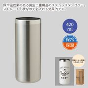 ミップ／ストレートタンブラー420ml　シルバー　/オリジナル　コップ　粗品　景品　ノベルティ