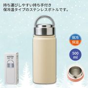 アンサンブル／ステンレスボトル500ml　ホワイト　/オリジナル　ボトル　粗品　景品　ノベルティ