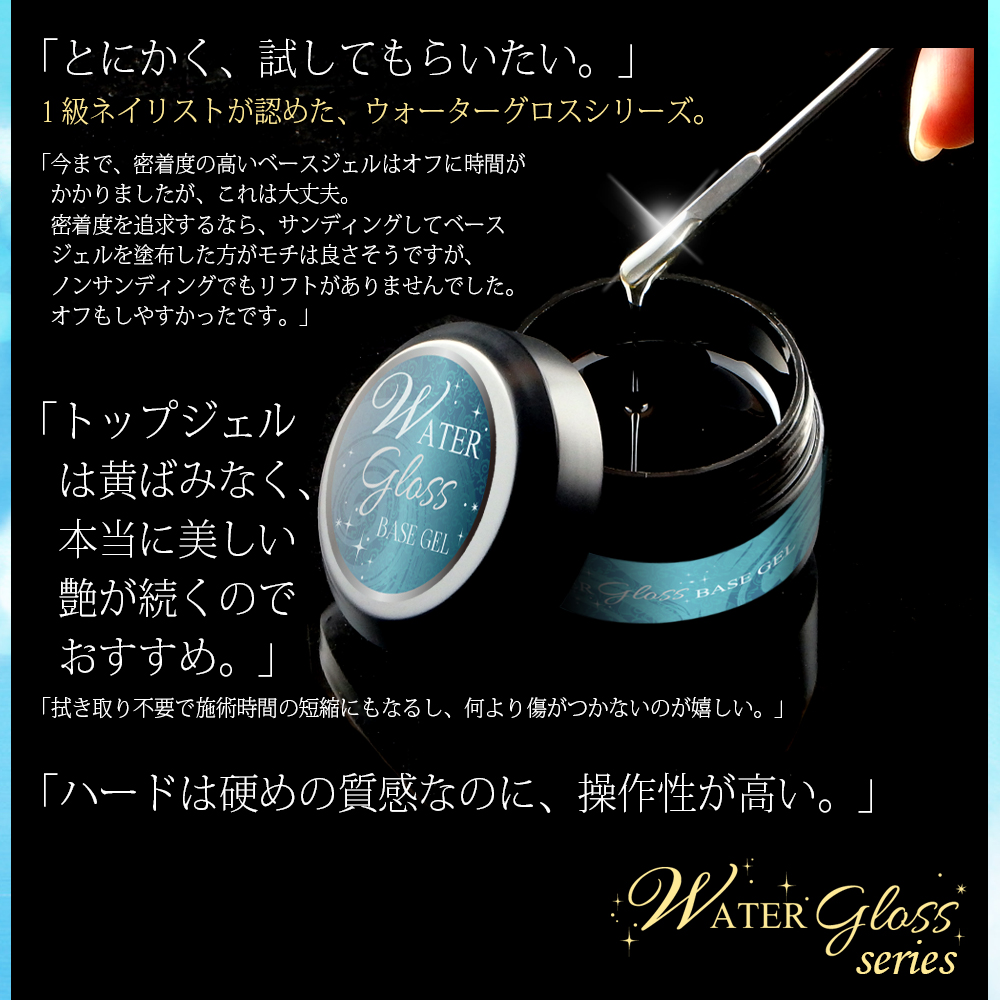 ネイル 最新【ウォーターグロスジェル サンディング不要ベース ノン