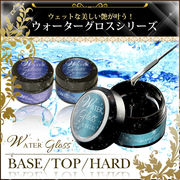 ネイル 最新【ウォーターグロスジェル サンディング不要ベース ノンワイプトップ ハード】 ネイル ネイル