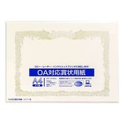 オキナ OA対応賞状用紙 A4 縦書 SX-A4