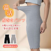腹巻パンツ 2枚セット レディース 腹巻 腹巻き 腹巻パンツ 女性 冬 防寒 暖かい 冷えとり
