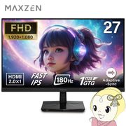 【メーカー直送】ゲーミングモニター 27型 MAXZEN マクスゼン MGM27IC03 FHD FullHD 27インチ ノングレ