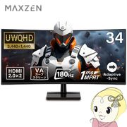 【メーカー直送】ゲーミングモニター 34型 MAXZEN マクスゼン MGM34IC02 WQHD 34インチ ノングレア